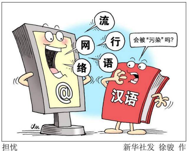 千笔楼｜别让“黑话烂梗”污染了孩子的语言