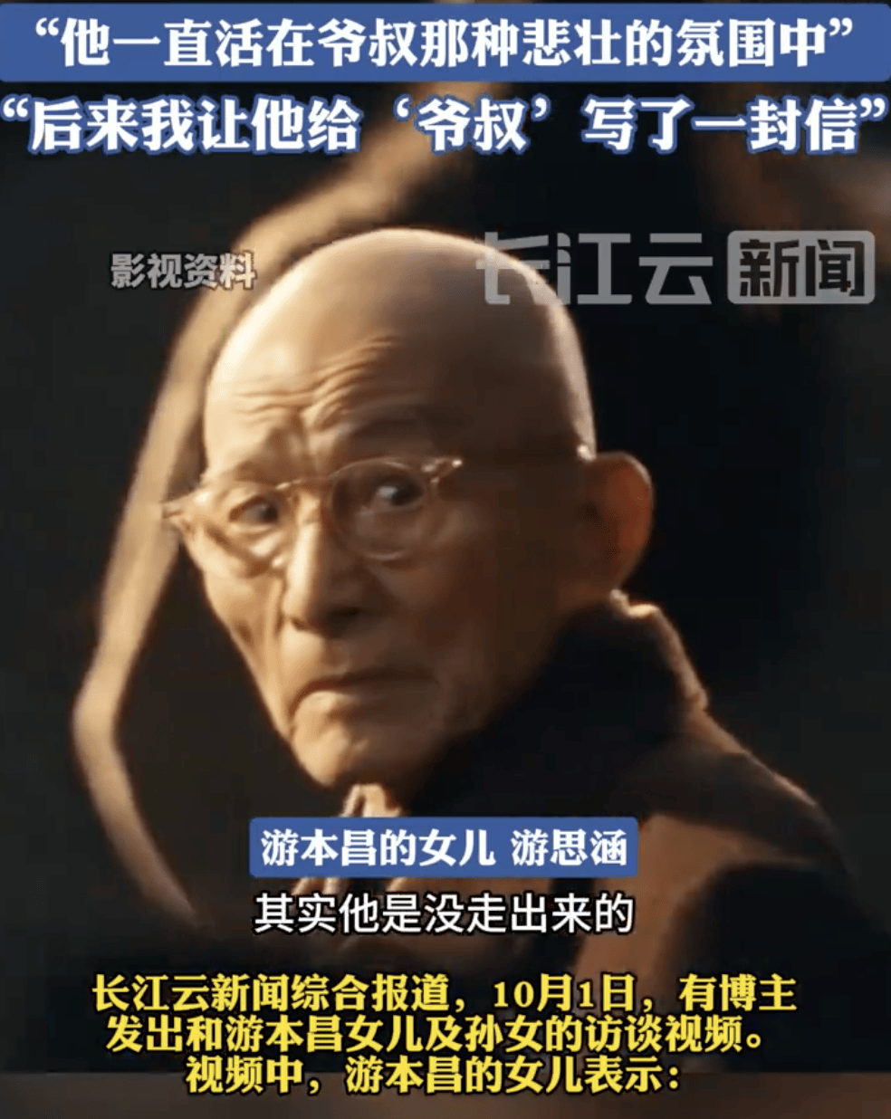 女儿曝游本昌演完《繁花》5年没走出来：他一直活在爷叔悲壮的氛围中