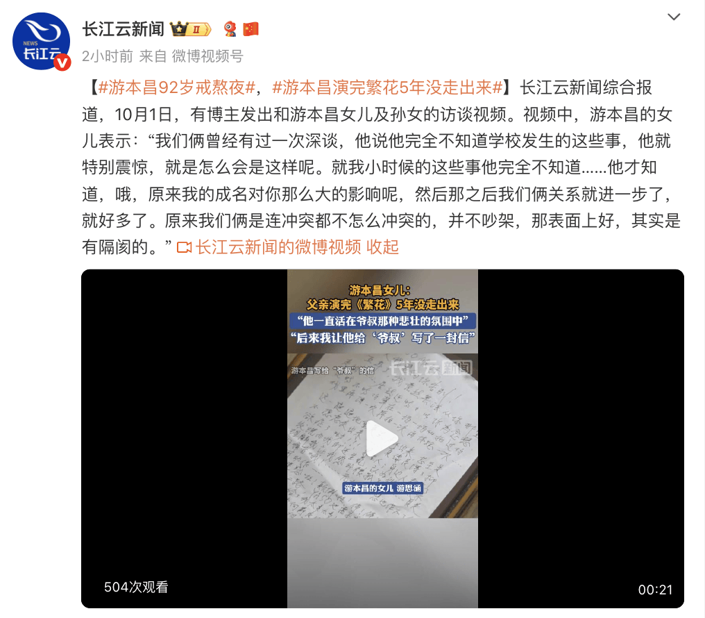 女儿曝游本昌演完《繁花》5年没走出来：他一直活在爷叔悲壮的氛围中