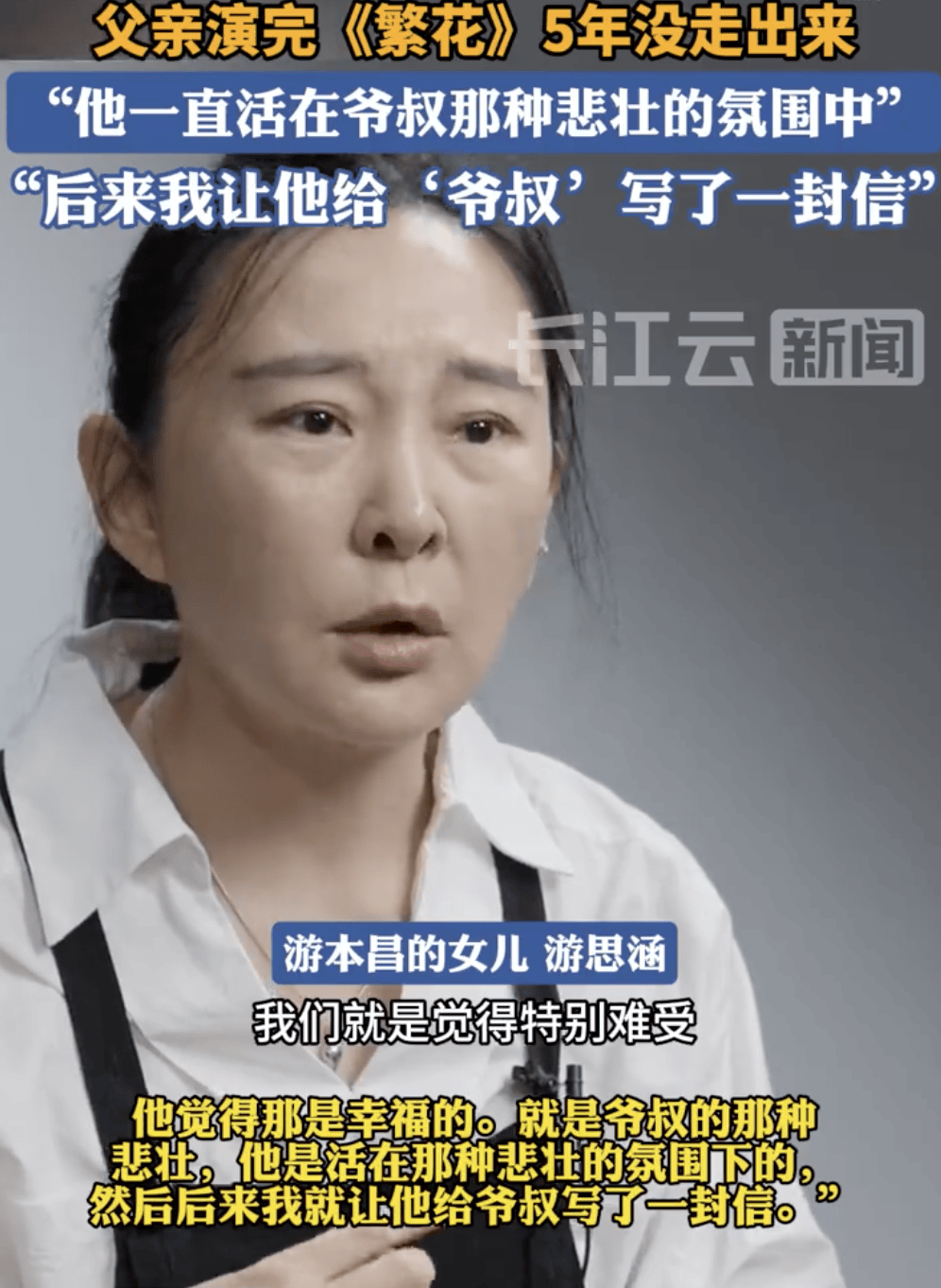 女儿曝游本昌演完《繁花》5年没走出来：他一直活在爷叔悲壮的氛围中
