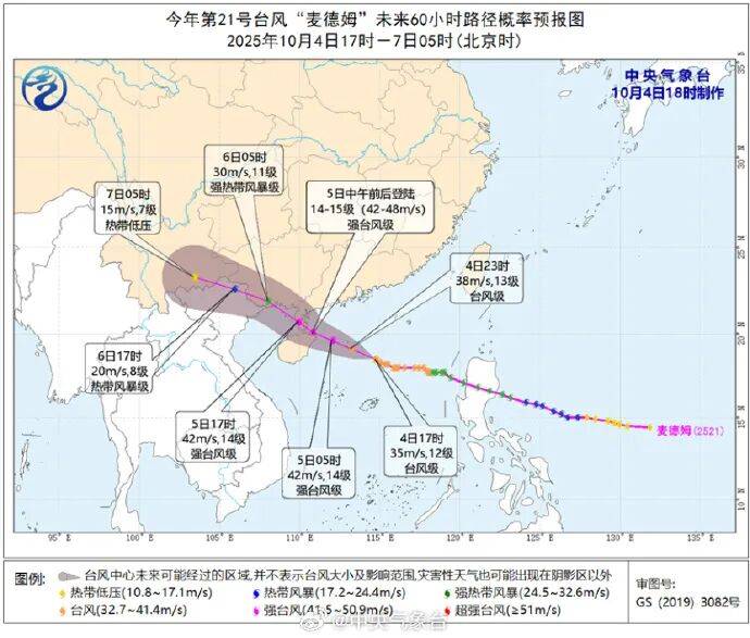今年首个台风红色预警发布！“麦德姆”明日将以强台风级登陆