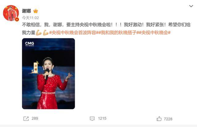 央视中秋晚会主持阵容官宣:任鲁豫、孟盛楠、鲁健、谢娜、侯佩岑 谢娜回应首次主持:不敢相信,好激动好紧张