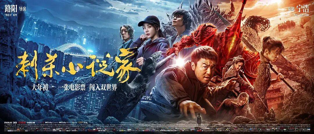 票房口碑双输！奇观升级的特效大片《刺杀小说家2》，为啥没能成国庆档赢家？