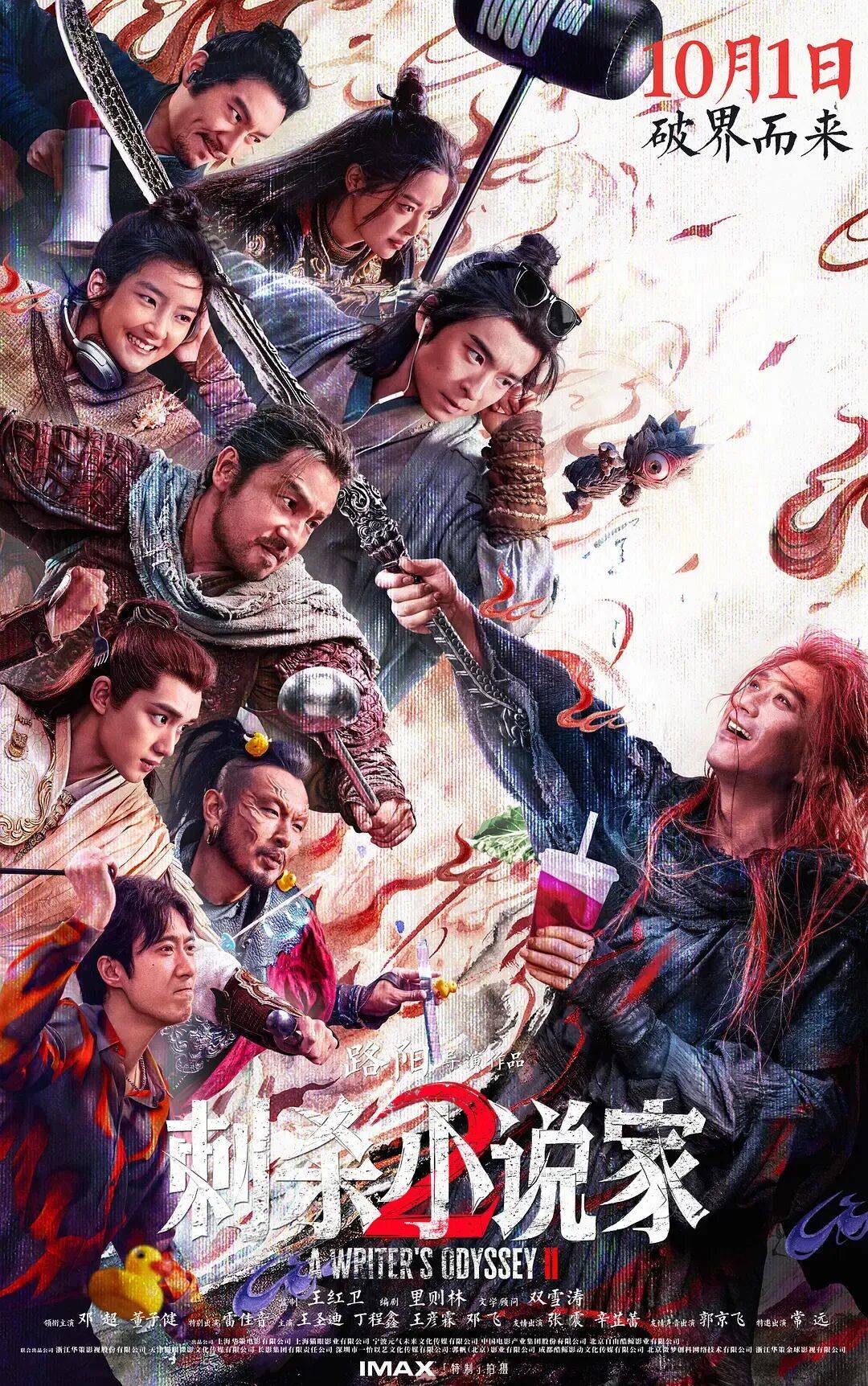 票房口碑双输!奇观升级的特效大片《刺杀小说家2》,为啥没能成国庆档赢家?