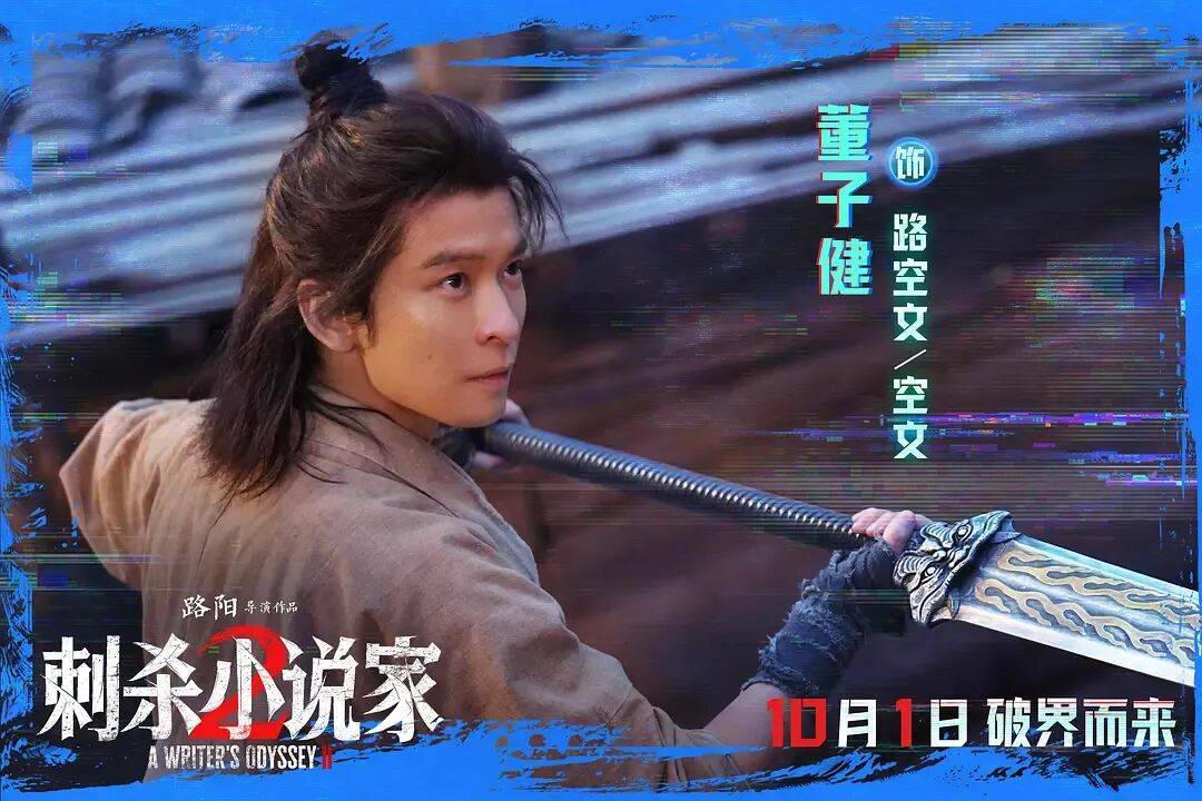 票房口碑双输!奇观升级的特效大片《刺杀小说家2》,为啥没能成国庆档赢家?