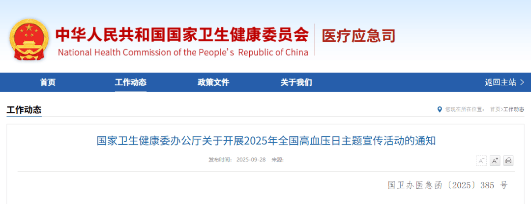 健康体重,理想血压|2025年全国高血压日