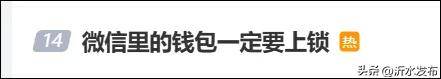使用微信支付的，一定要上锁！