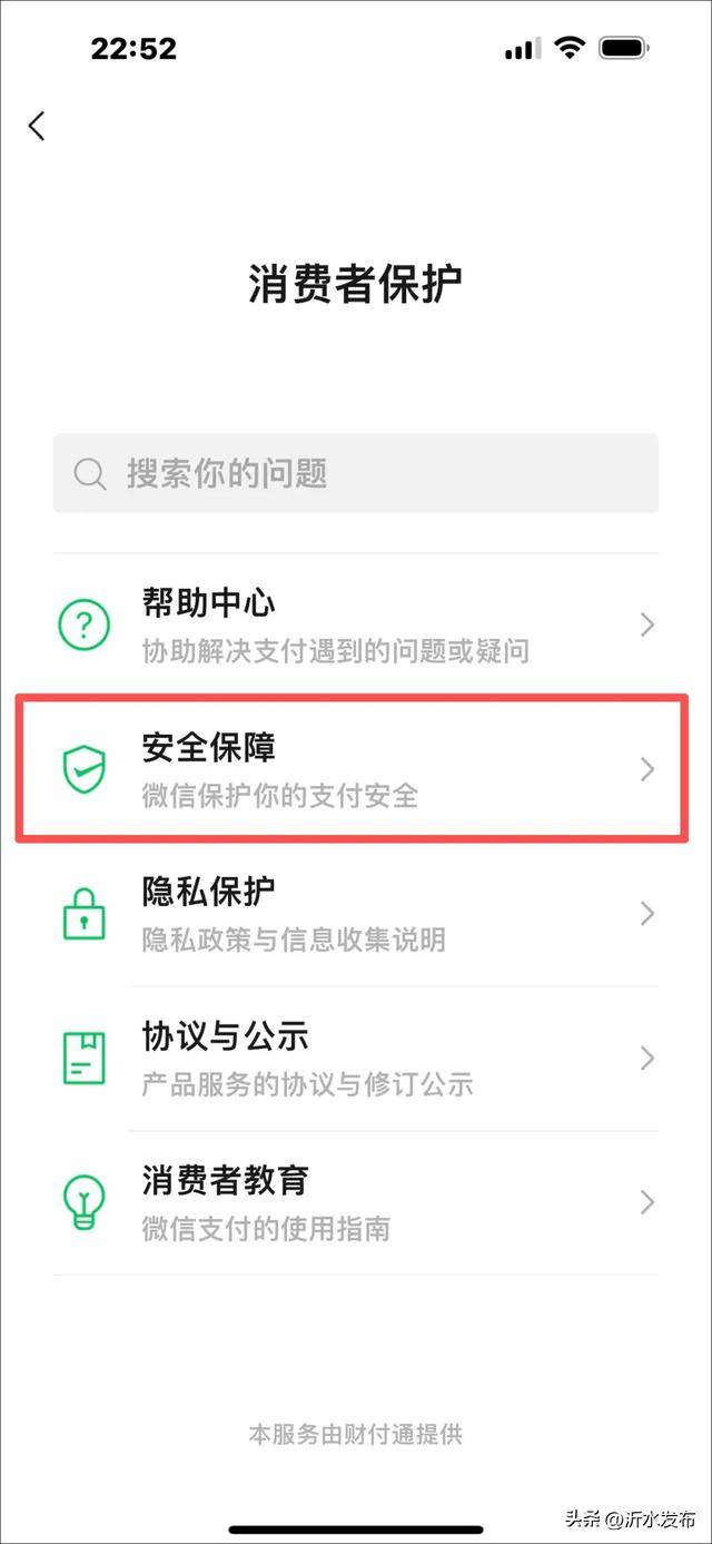 使用微信支付的，一定要上锁！