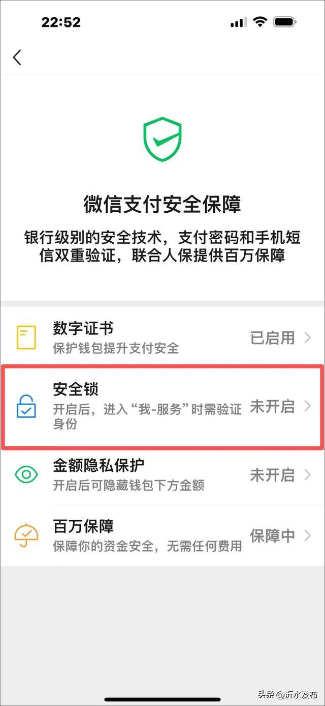 使用微信支付的，一定要上锁！