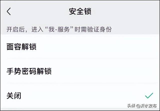 使用微信支付的，一定要上锁！
