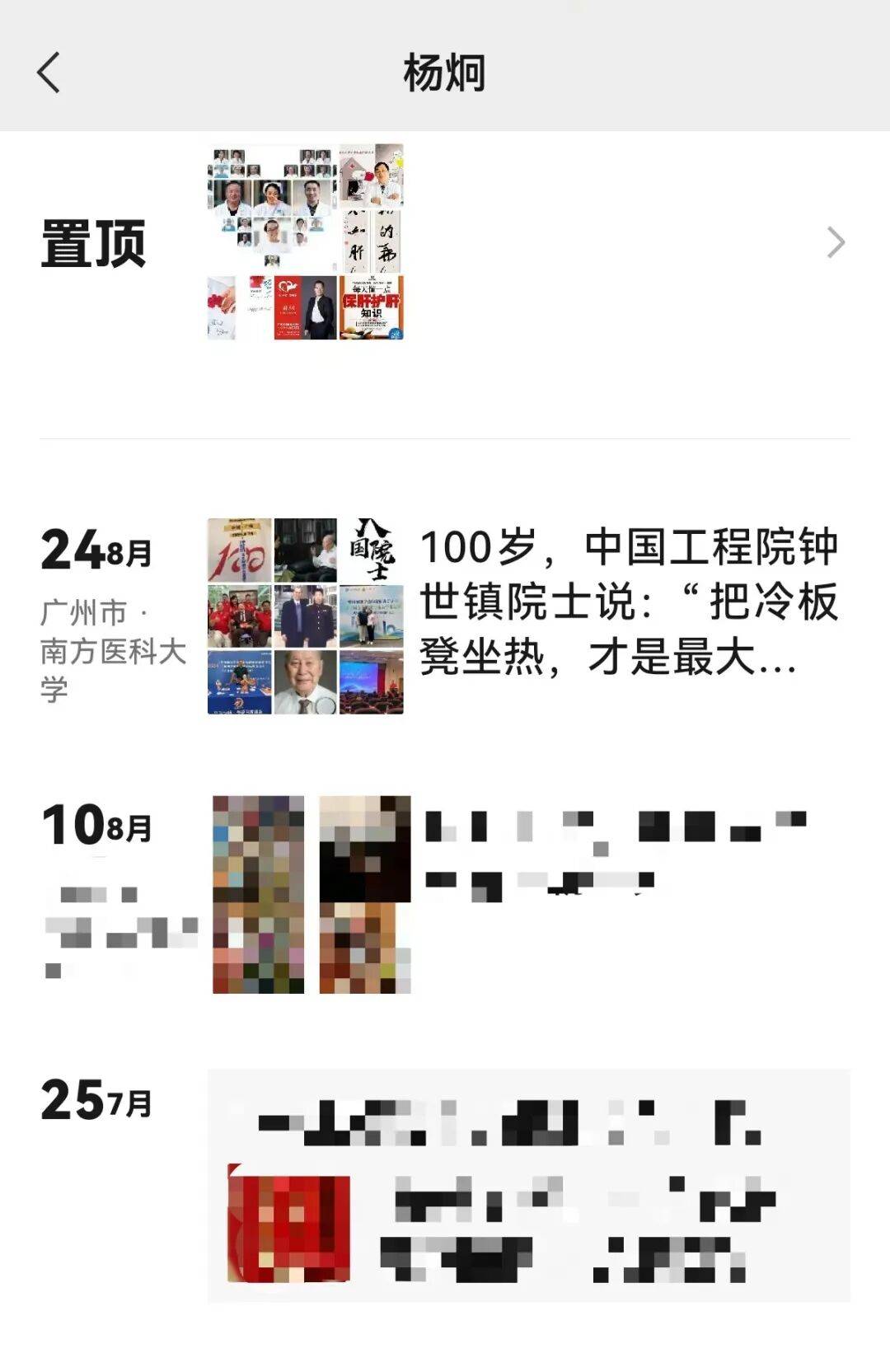 “冒用师门、蹭合影”,百岁院士的生日宴上究竟发生了什么?