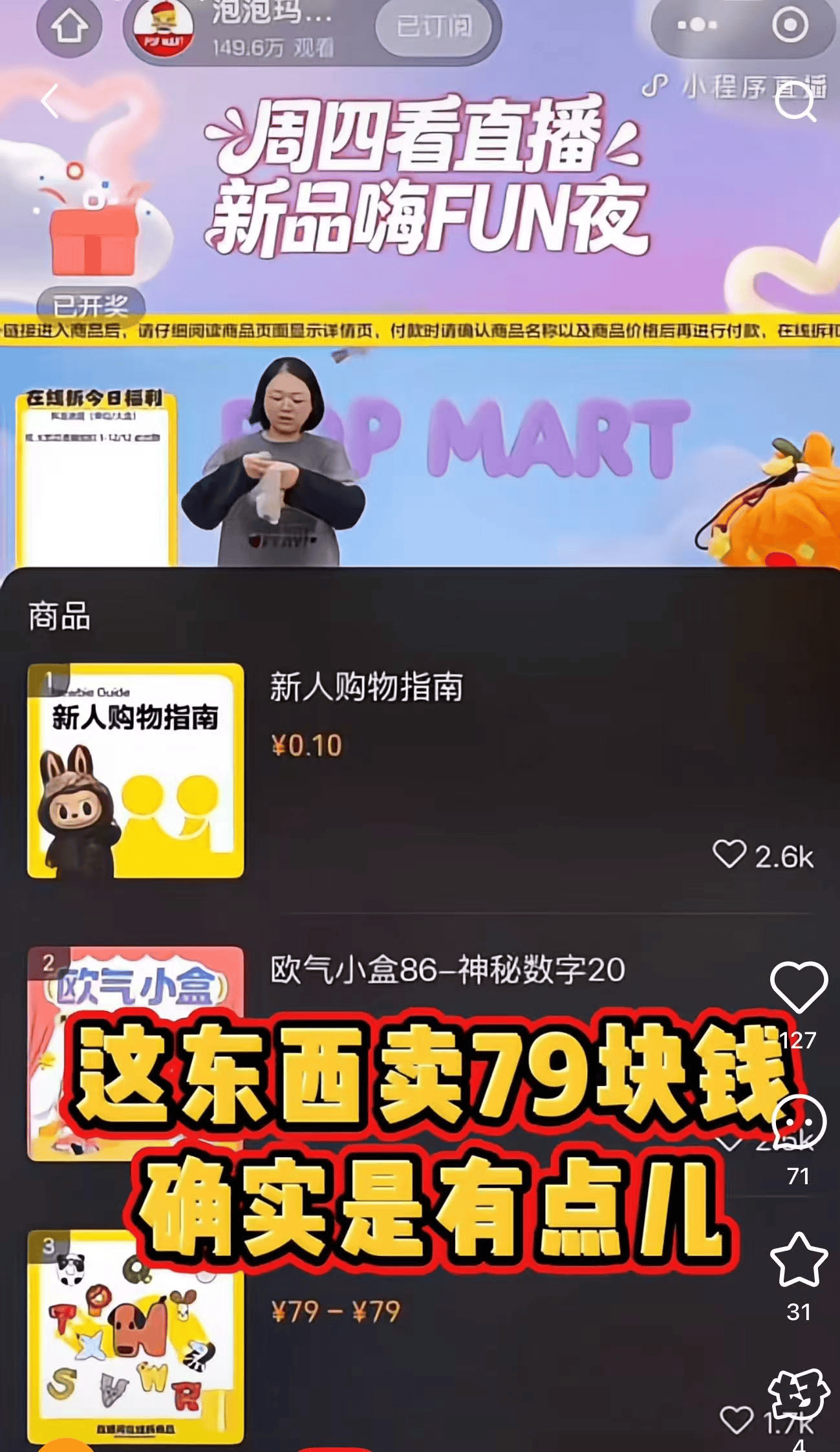 连员工都嫌贵 泡泡玛特这次真尴尬了