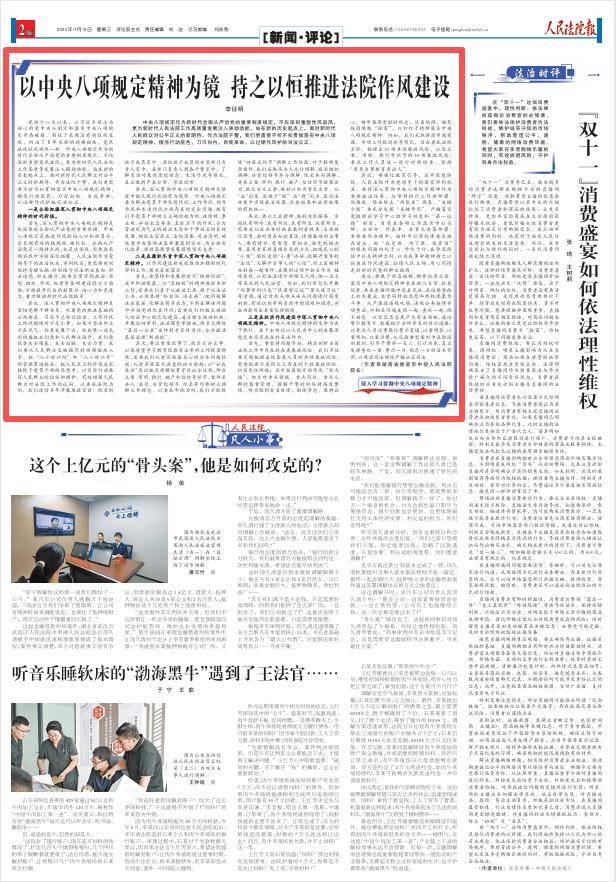 湖南省娄底市中级人民法院院长李征明:以中央八项规定精神为镜 持之以恒推进法院作风建设