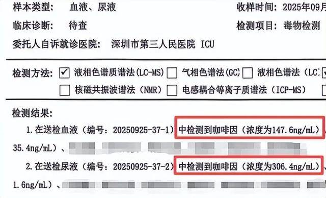 意识丧失、全身抽搐!为提神连喝6瓶功能饮料,36岁外卖员咖啡因中毒被送进ICU
