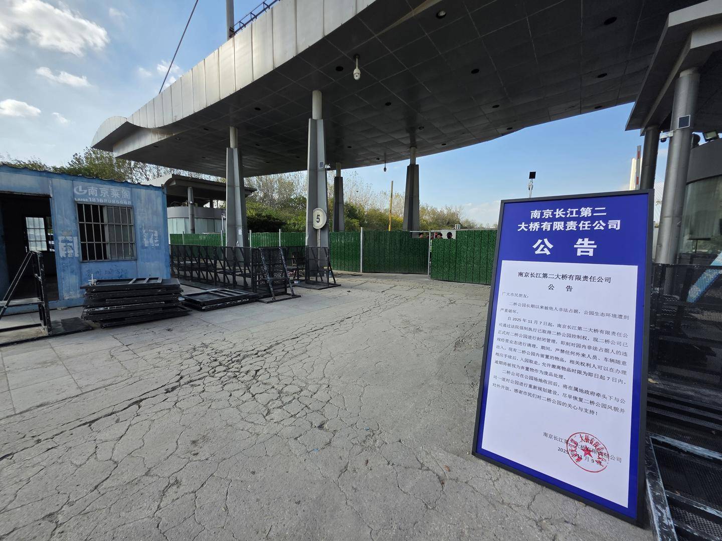 “公园”成“私园”背后:委托管护解除后,南京二桥公园仍被私人占有十年,“看管人”如何成为“占有人”