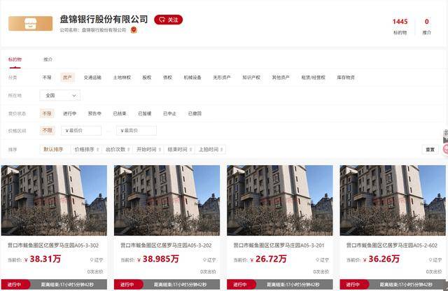 多家银行在拍卖平台挂牌卖房,有房产低于市场均价54%,分析人士:建议不要散售