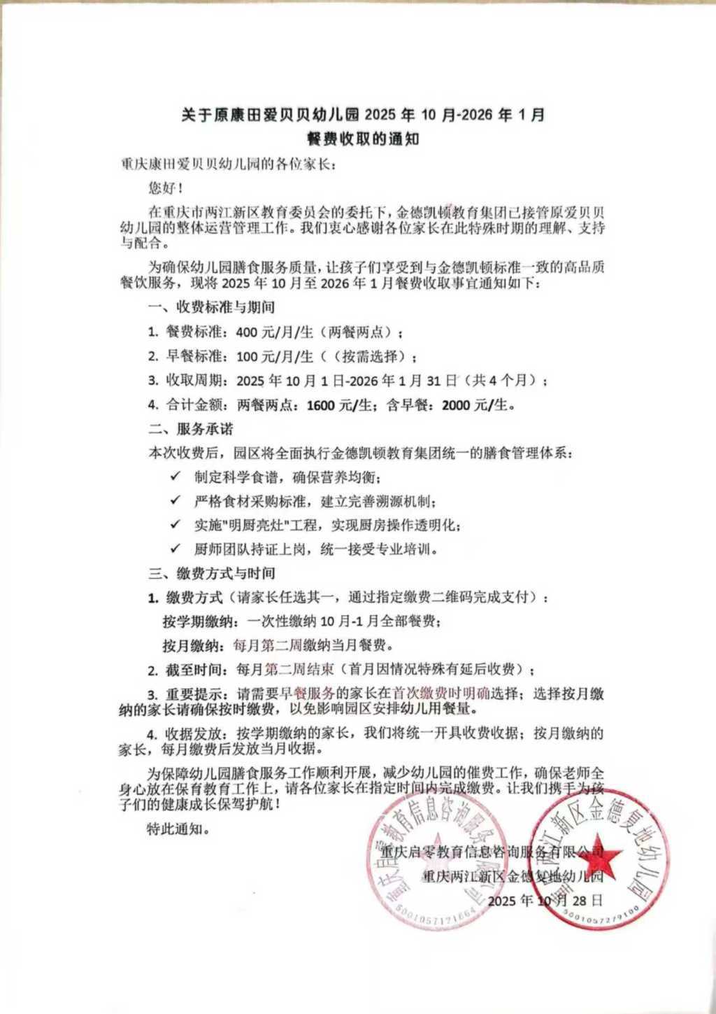 重庆知名幼儿园爆雷后：负责人已被批捕，接收方收餐费遭反对