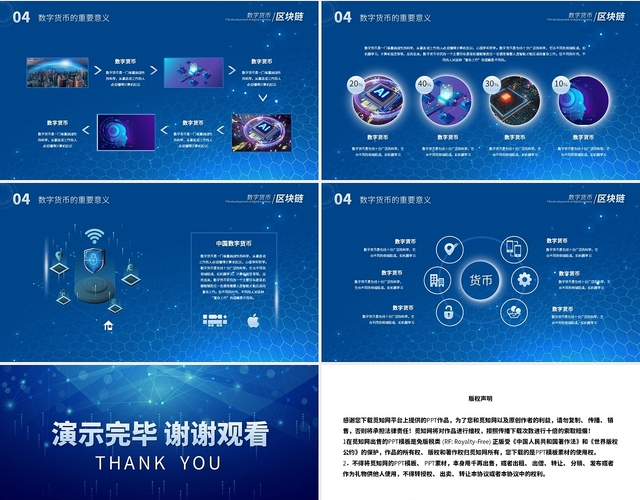 数字货币ppt(数字货币ppt下载)