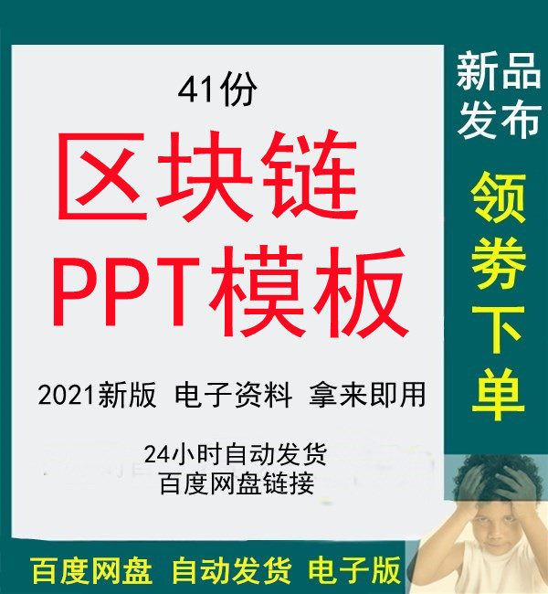 数字货币ppt(数字货币ppt下载)