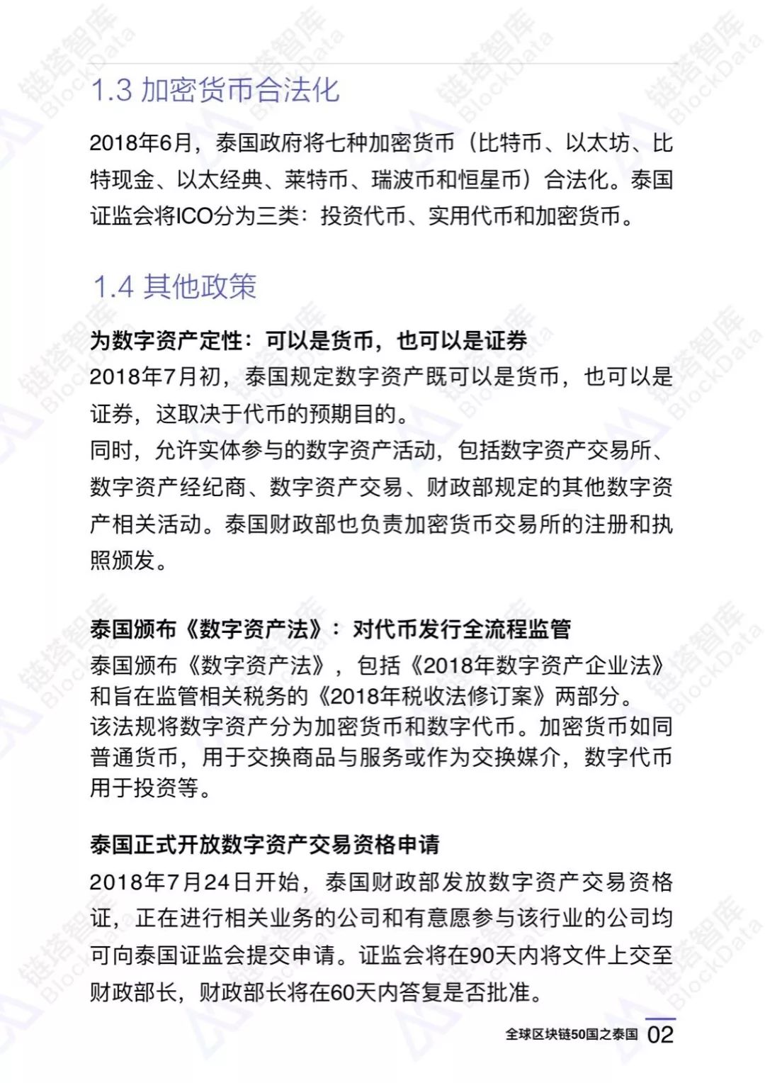 泰国数字货币(泰国数字货币交易所牌照)