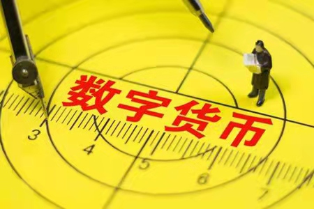 电子货币和数字货币(电子货币和数字货币哪个好)