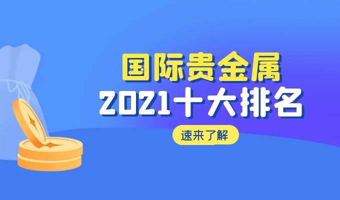 海西贵金属(海西金控有限责任公司)