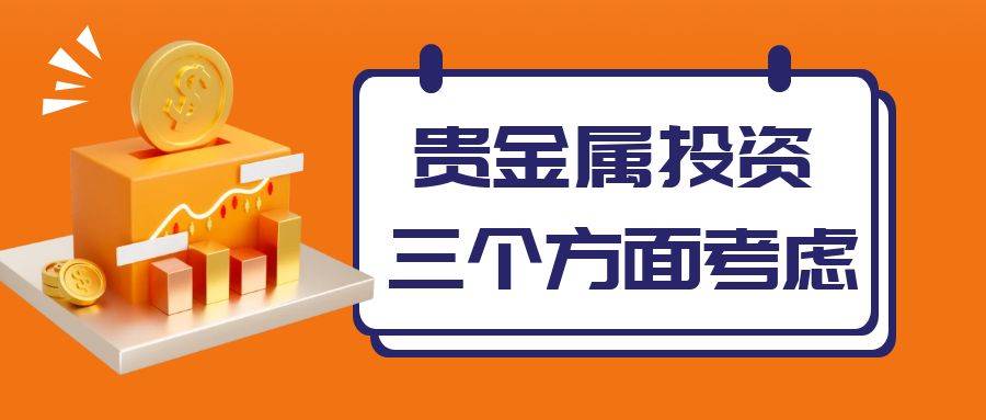贵金属投资风险(贵金属投资风险语录)