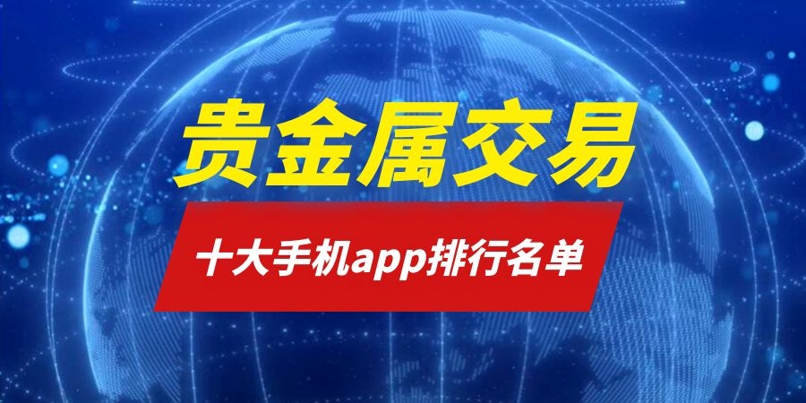什么叫贵金属(什么叫贵金属产品)
