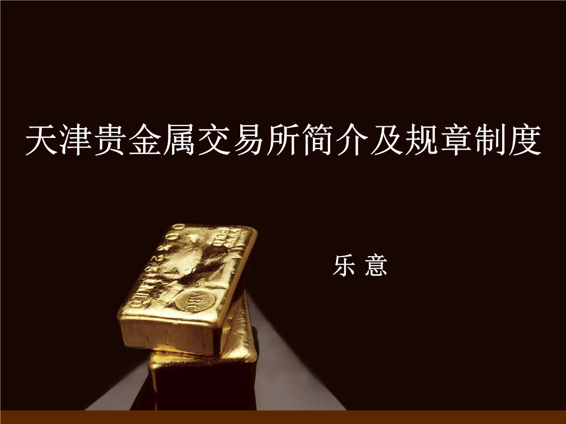 贵金属交易所有限公司(贵金属交易所有限公司是国企吗)