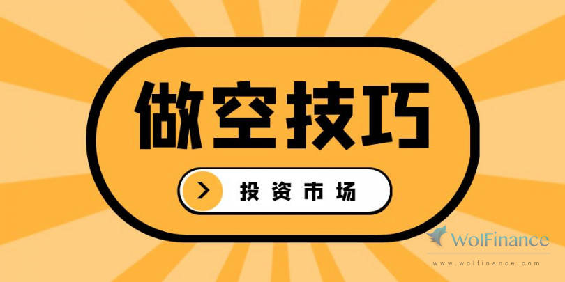 什么是贵金属的做空(账户贵金属做空交易操作)