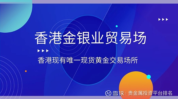 香港贵金属公司(香港贵金属贸易场)