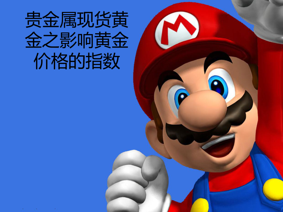 什么是现货贵金属(什么是现货贵金属行情)