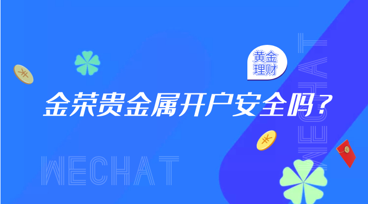 贵金属安全吗(贵金属有风险吗)