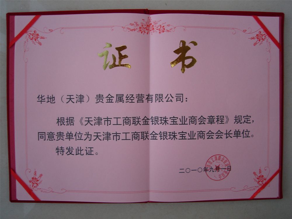 天津贵金属官网(天津贵金属倒闭了吗)
