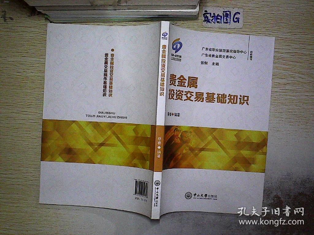 贵金属基础(贵金属基础知识培训课件)