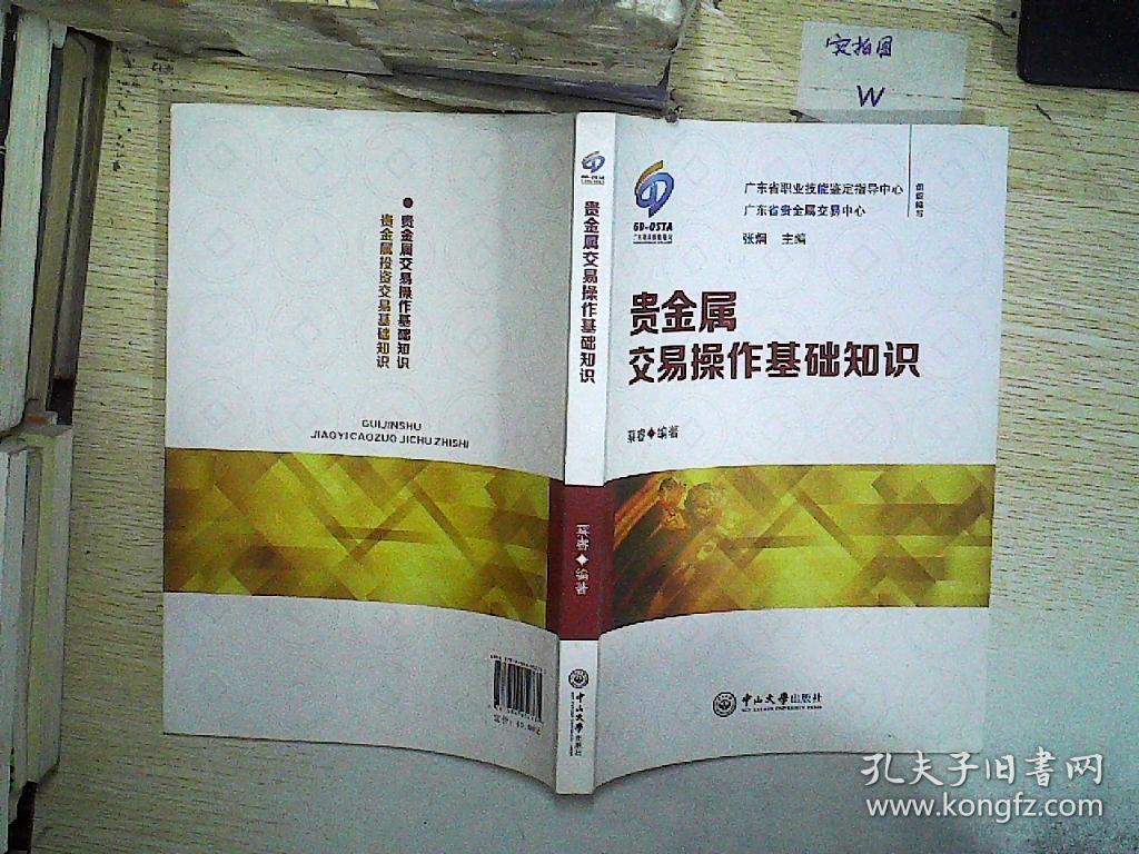 贵金属基础(贵金属投资基础)