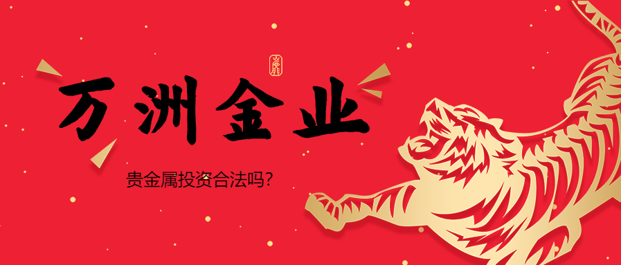 贵金属合法吗(贵金属交易是否合法)