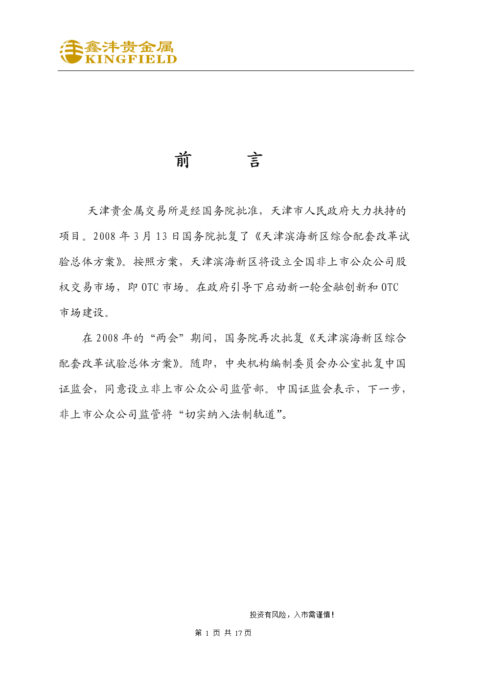 成都贵金属公司(成都贵金属有限公司)