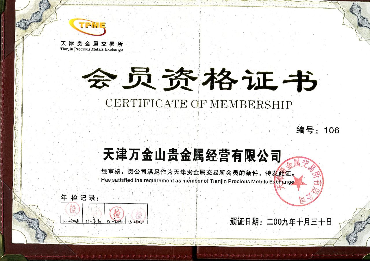 天津华尔金贵金属(武汉华尔金防爆电器有限公司)