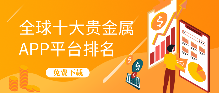 贵金属交易监管(贵金属交易监管办法最新)