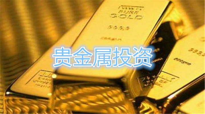 贵金属好不(贵金属值钱吗)