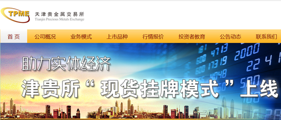 天津贵金属交易所会员(天津贵金属交易所会员单位列表)