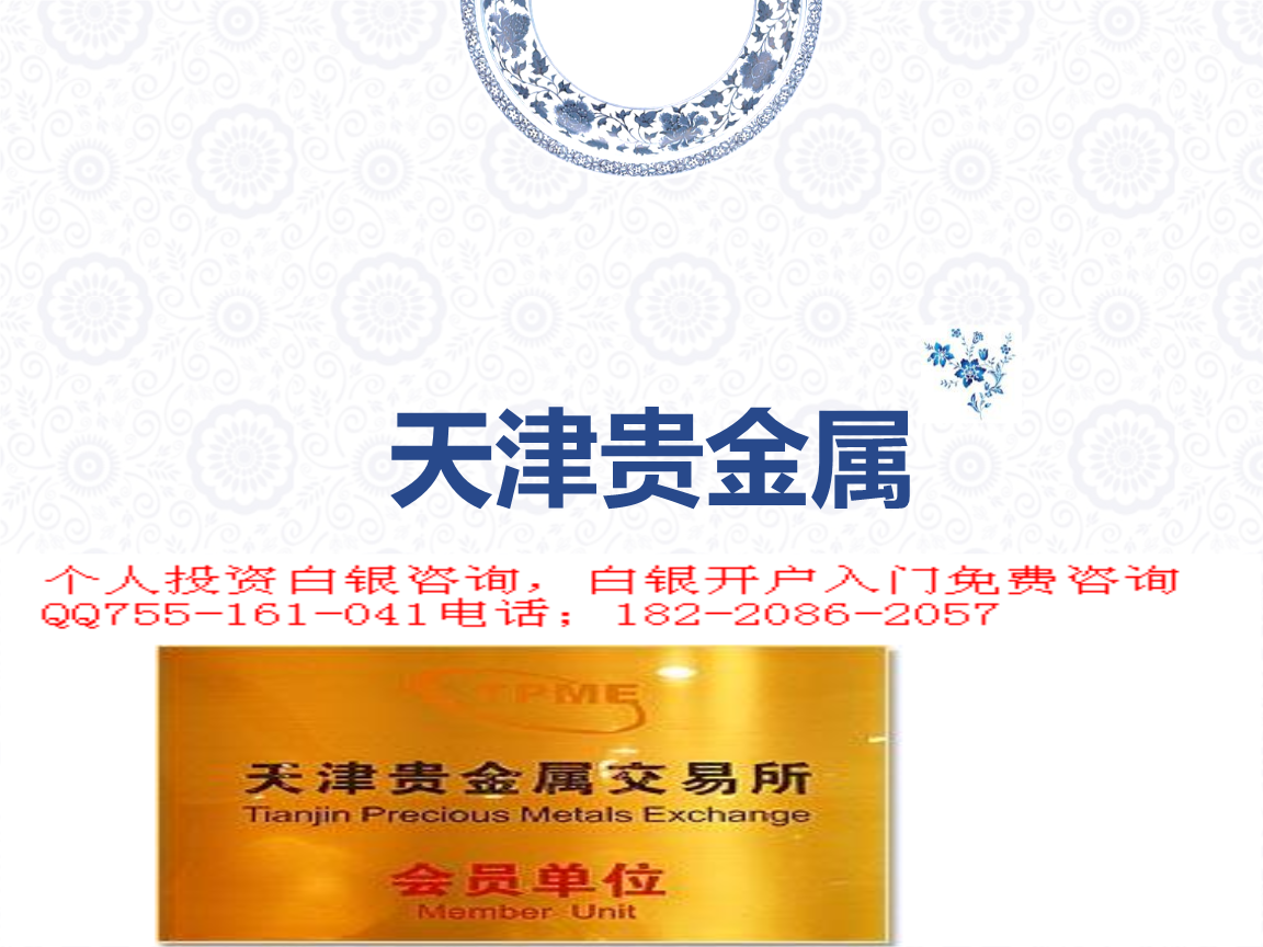 天津贵金属交易所会员(天津贵金属交易所会员单位列表)
