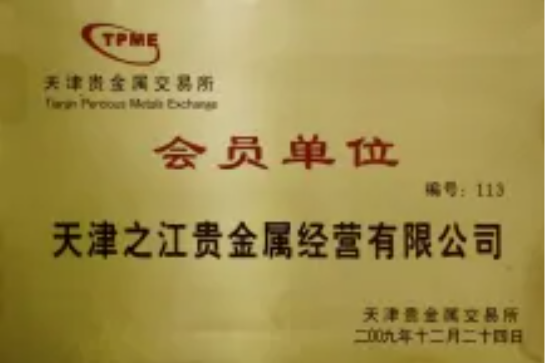 贵金属公司有哪些(贵金属公司有哪些股票)