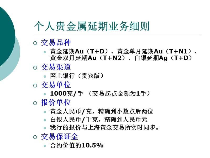 民生贵金属(民生银行账户贵金属交易产品)