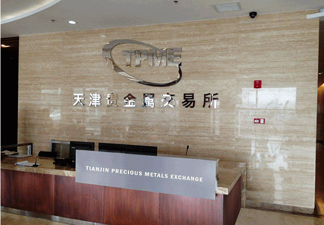 国内贵金属交易所(金盛贵金属交易平台可靠吗)
