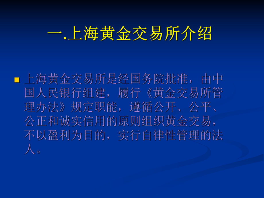 贵金属黄金交易(贵金属黄金交易所)