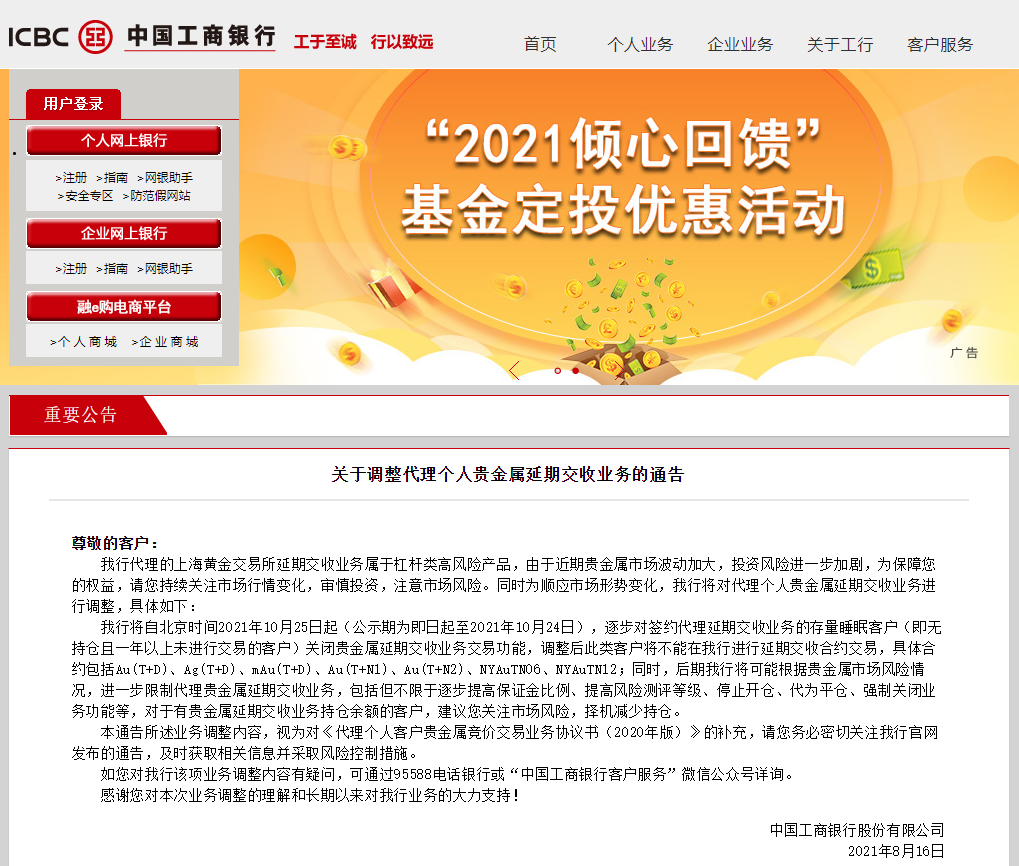 贵金属合约(贵金属合约延期业务什么意思)