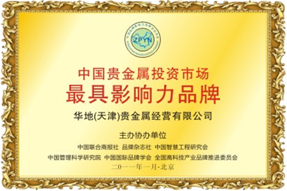 天津贵金属交易所会员(天津贵金属交易所会员用的交易软件一样吗)