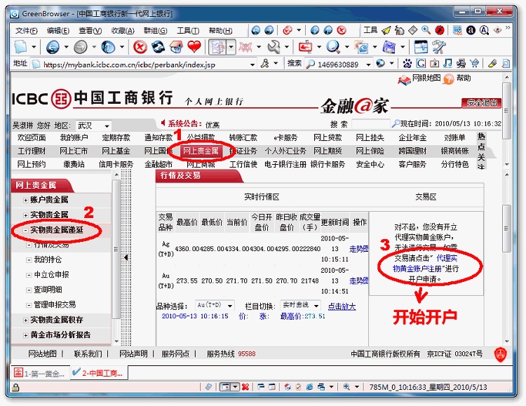 贵金属怎么开户(贵金属开户去哪里开户)